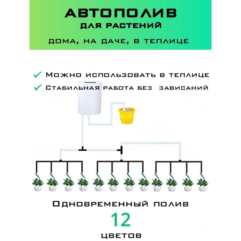 Automatic Watering Pump Indoor Plants - RMWIN – автоматическая система полива для
